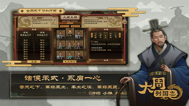 大周列国志无限珑币版下载