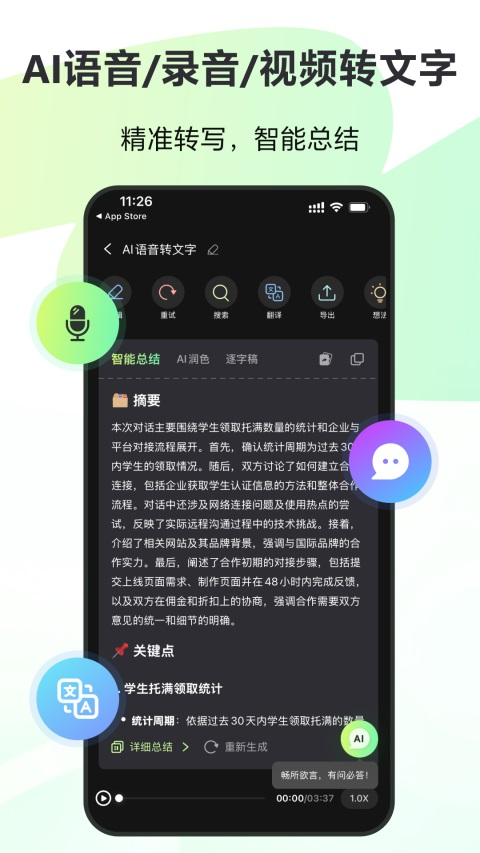 录咖AI免费版下载