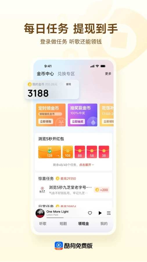 酷狗免费版App下载