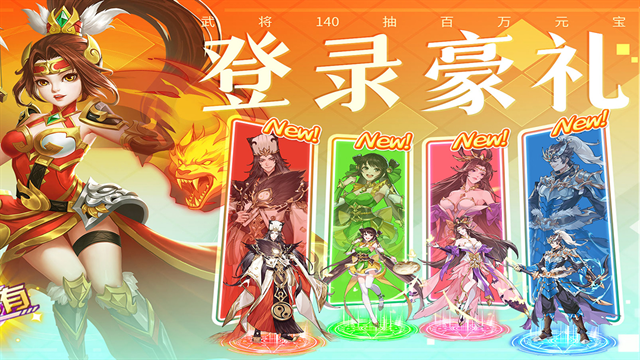 三国我是主公下载手机版