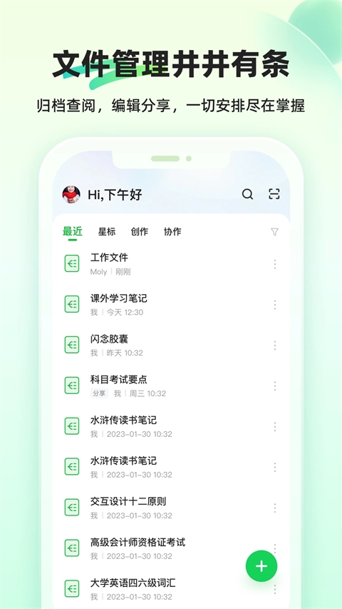 知犀思维导图app手机版下载