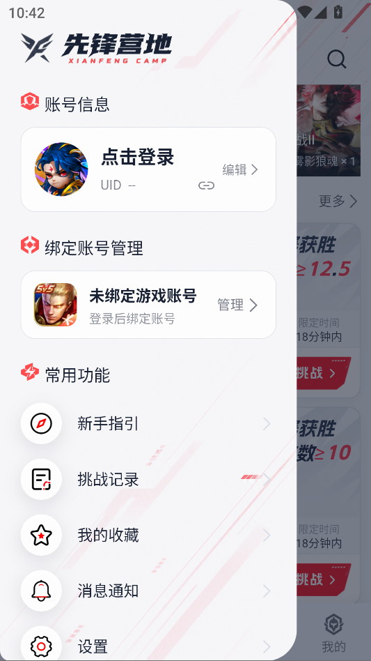 先锋营地官方正版下载