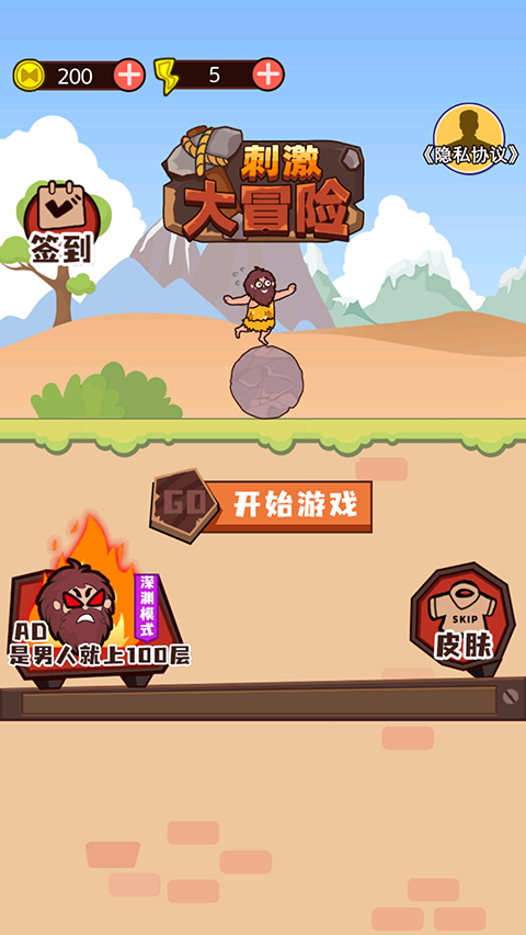 刺激大冒险官方版下载