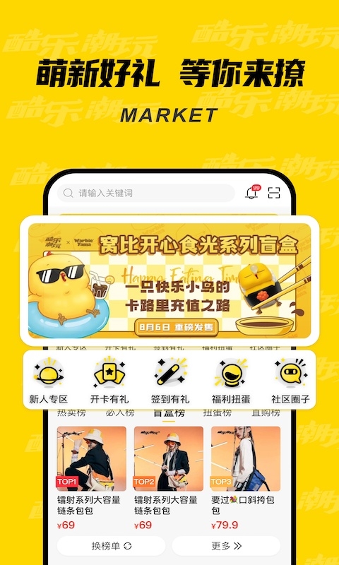 酷乐潮玩app手机版下载