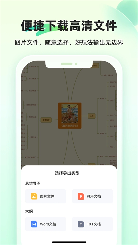 知犀思维导图app手机版下载