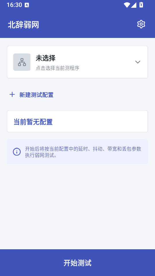 北辞弱网17.0官方正版下载