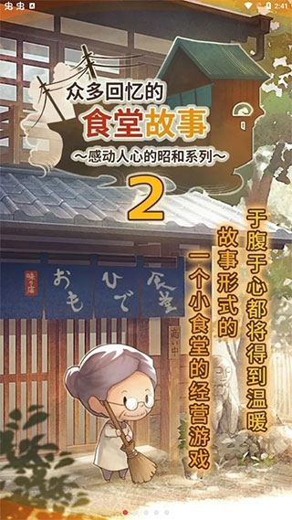 众多回忆的食堂故事2官方下载