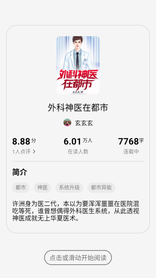 疯狂追书app下载