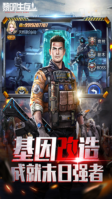 黎明生存手游官网下载