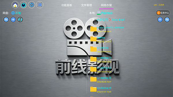 前线管家app官方下载