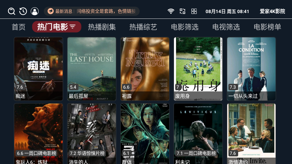 爱家4K影院TV版下载
