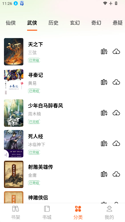 番红免费小说下载最新版