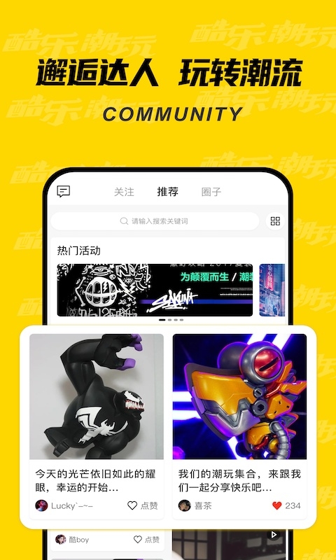酷乐潮玩app手机版下载