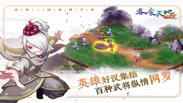 吞食天地归来手游下载官网