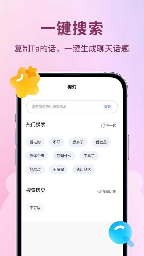 恋小助app下载