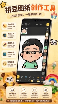 拼豆先生下载app