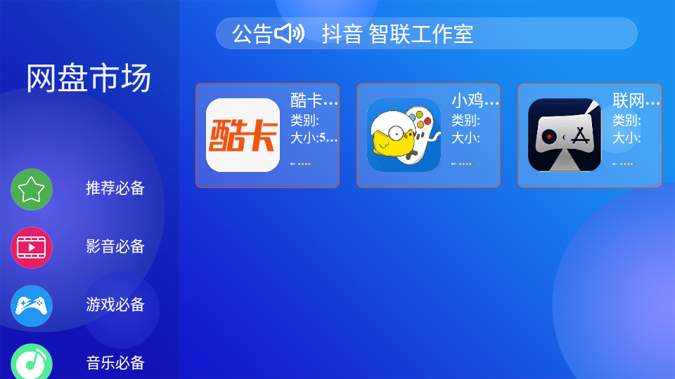 网盘市场TV版下载