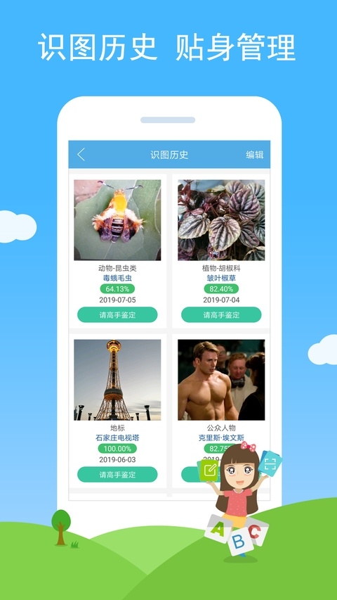 慧眼识图app最新版下载