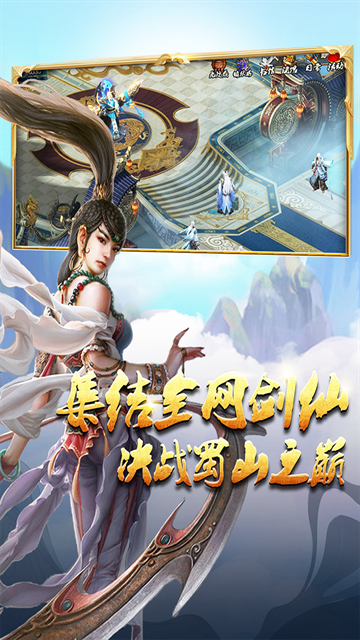 蜀山传奇官网下载安装