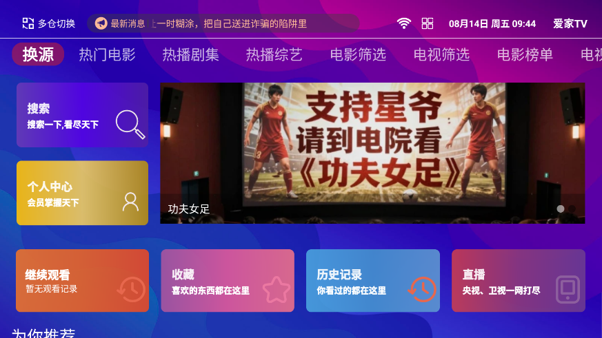 爱家TV官网版