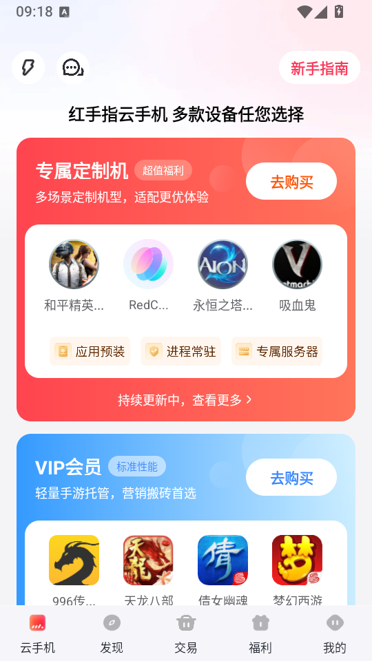 红手指云手机免费版下载