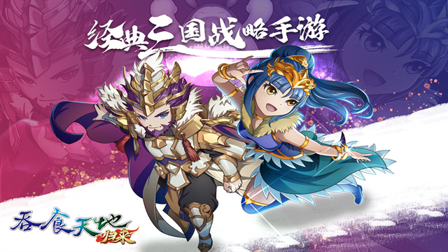 吞食天地归来手游下载官网