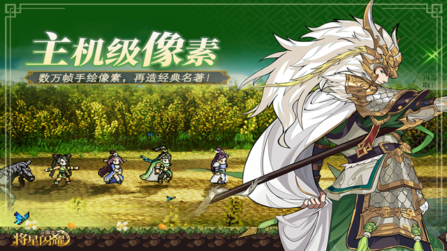 三国志将星闪耀下载