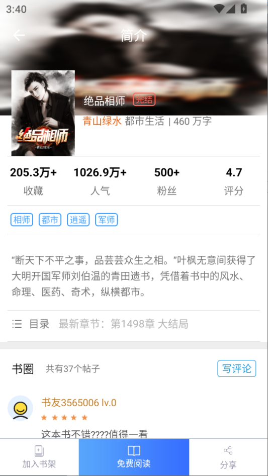 乐读免费小说最新版