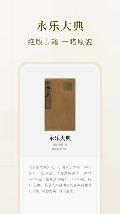识典古籍app官方版安卓下载