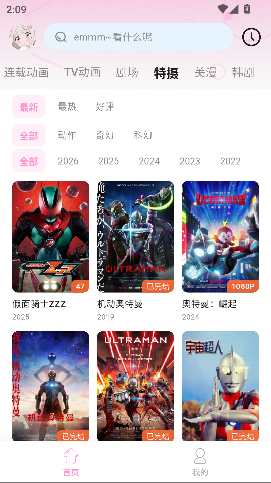花子动漫新版下载