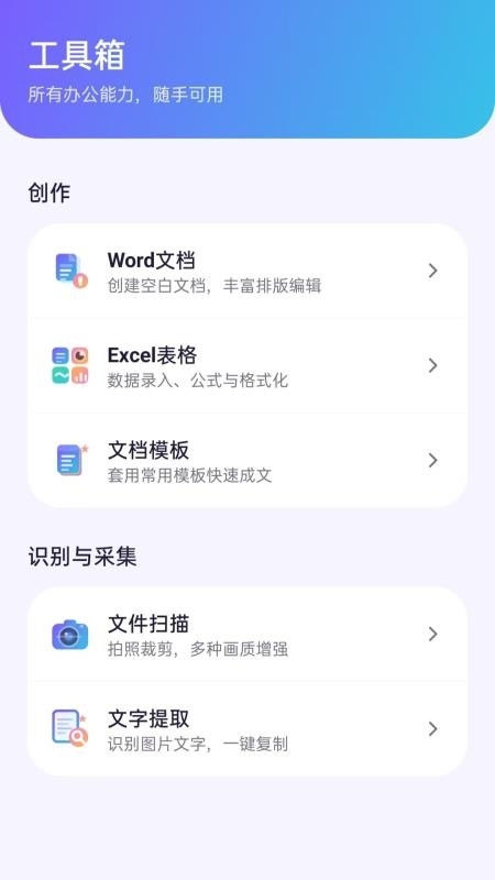 掌上Word文档手机版