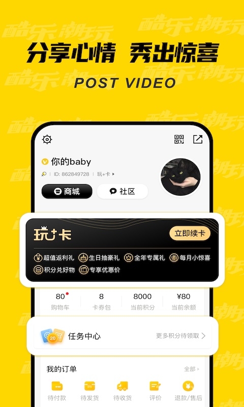 酷乐潮玩app手机版下载