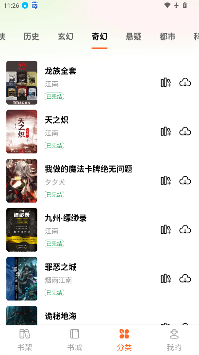 番红免费小说下载最新版