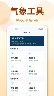 地震Timely预警快报最新版