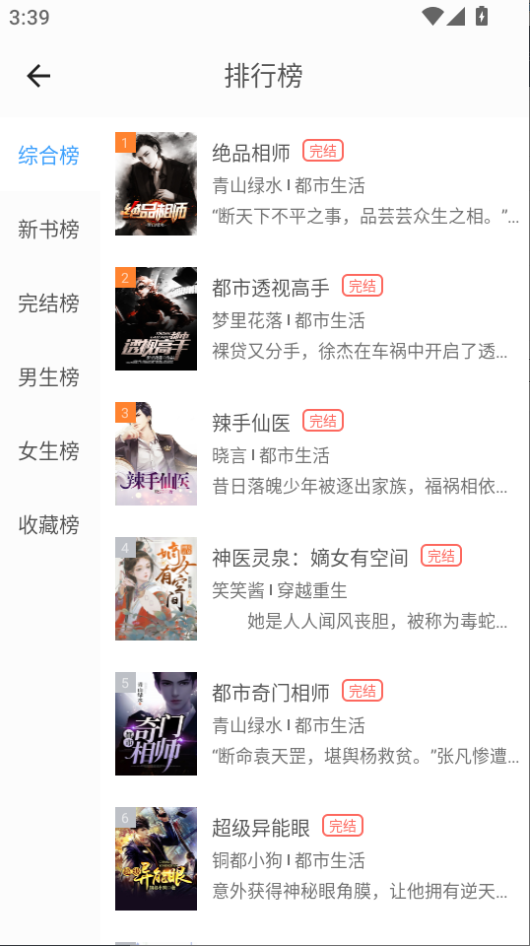乐读免费小说最新版