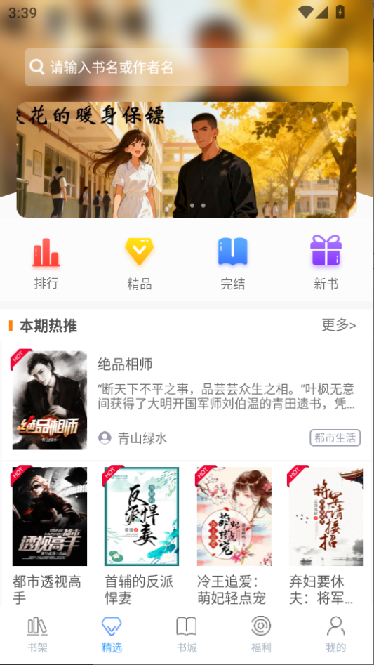 乐读免费小说最新版