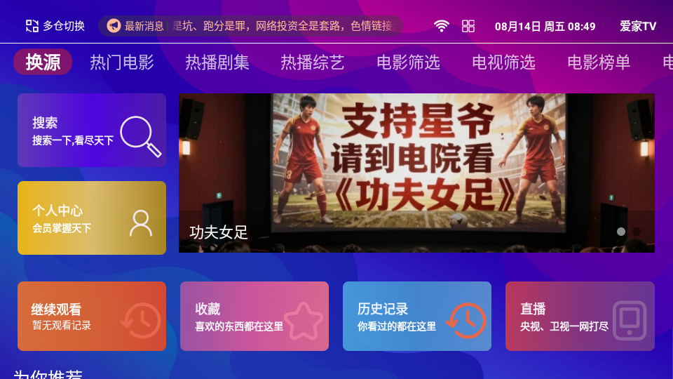 爱家TV电视版下载