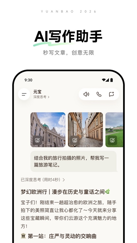 腾讯元宝app官方下载