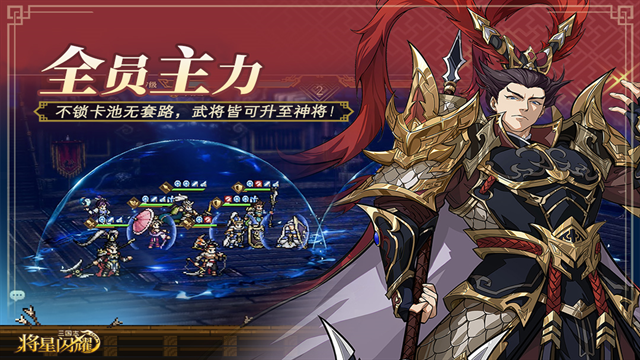 三国志将星闪耀下载