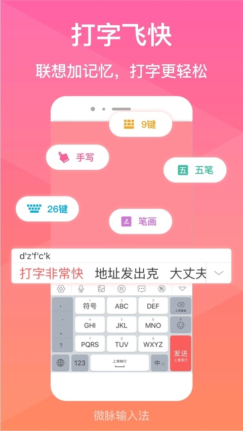 微脉输入法下载app