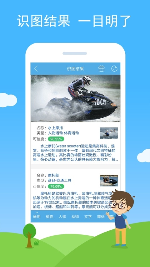 慧眼识图app最新版下载