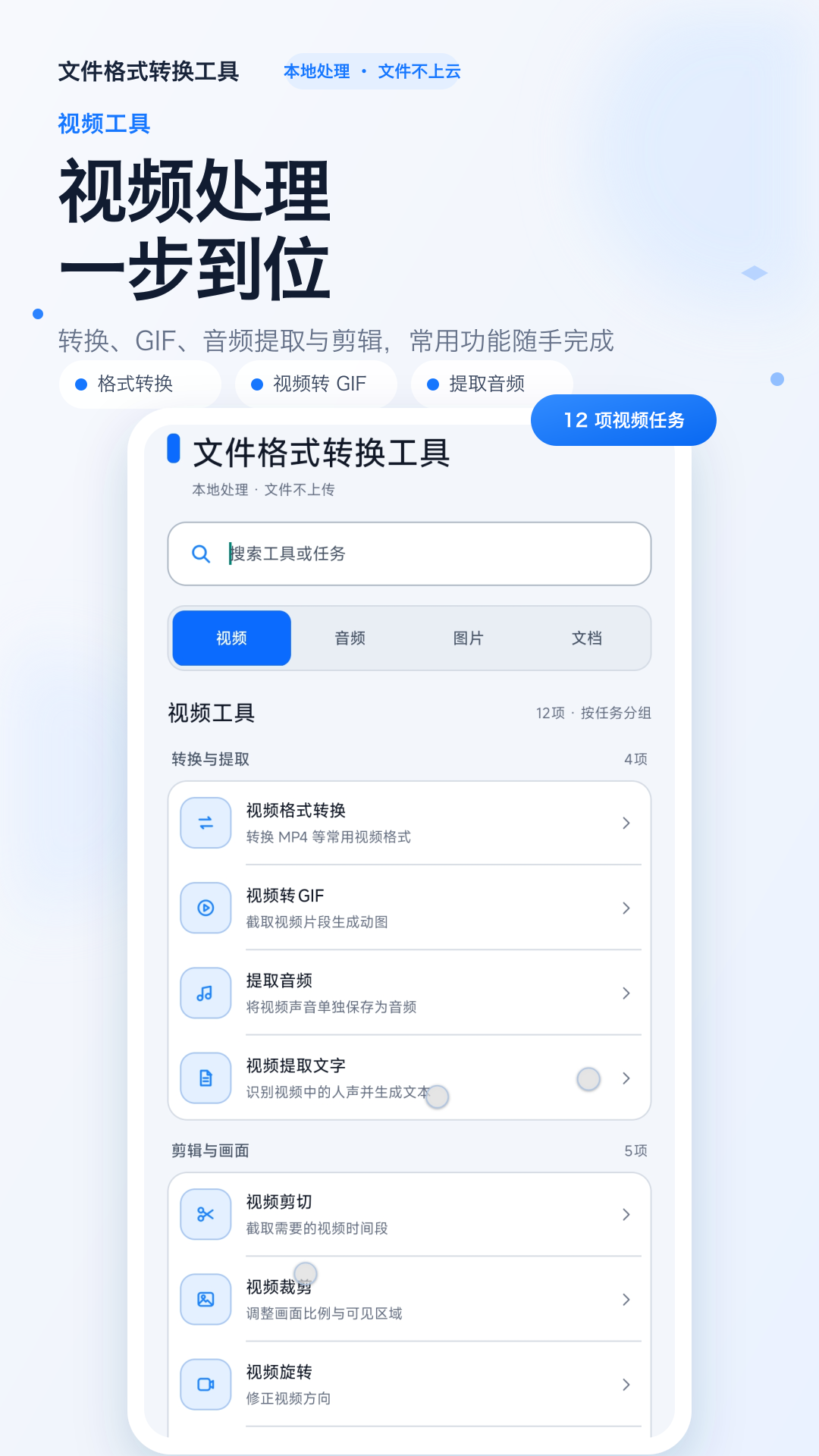 文件格式转换工具免费软件下载