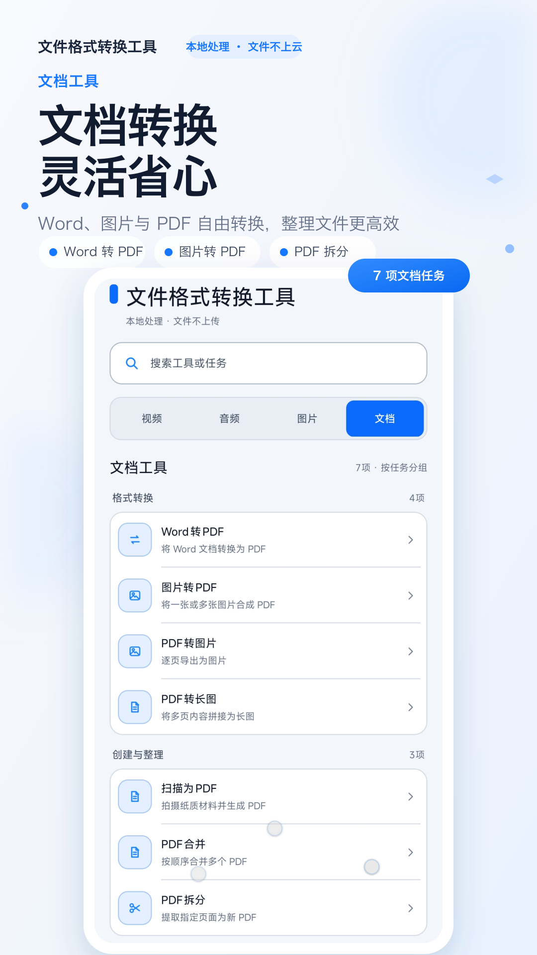 文件格式转换工具免费软件下载