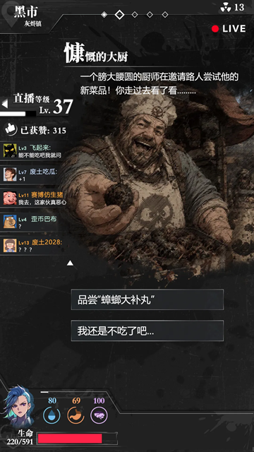 我在废土当主播游戏下载