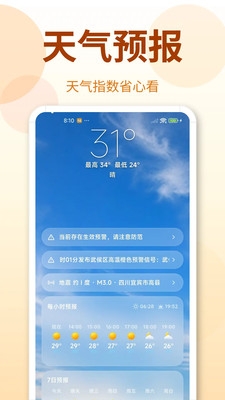 地震Timely预警快报最新版