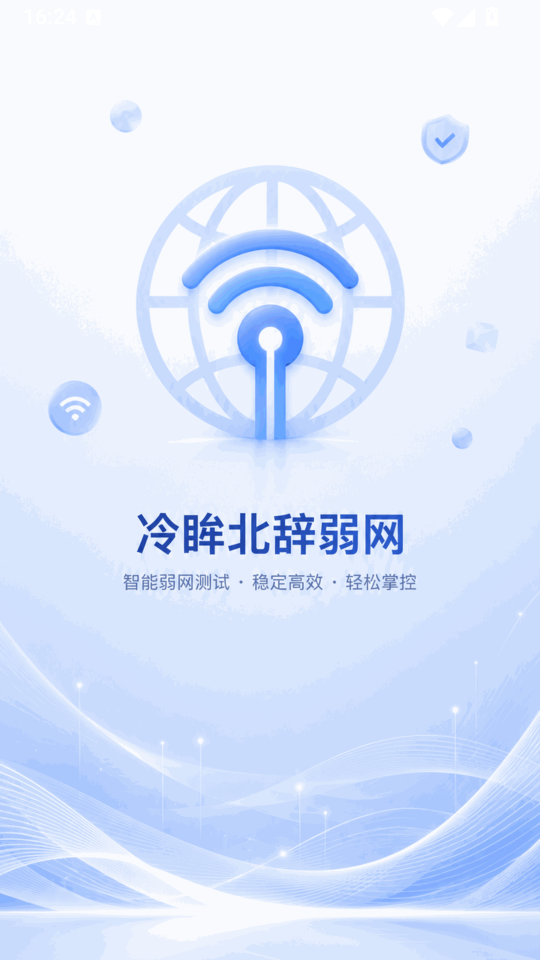北辞弱网17.0官方正版下载