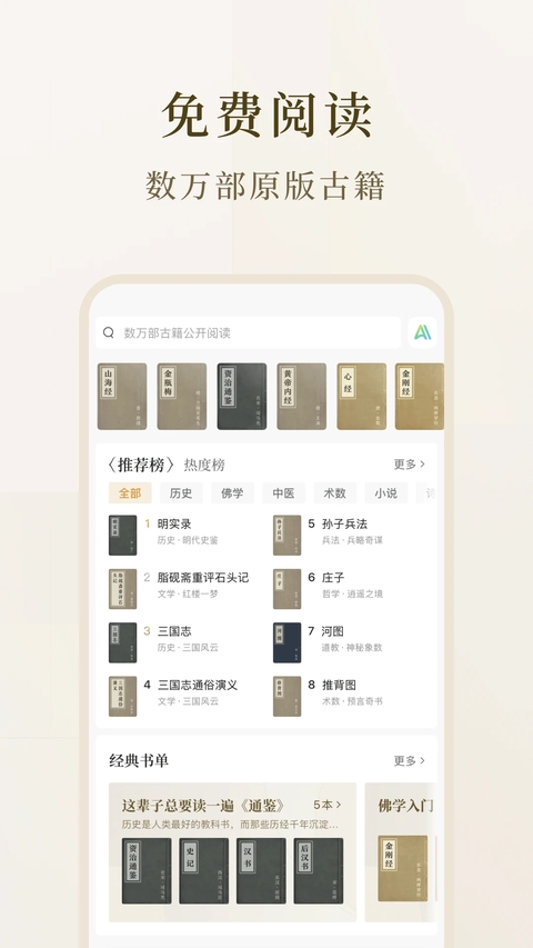 识典古籍app官方版安卓下载