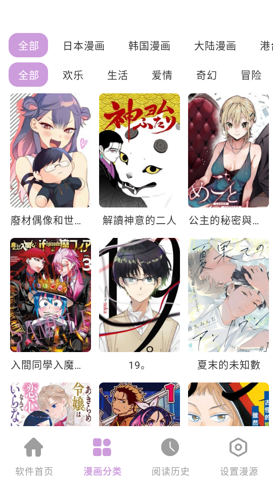 漫画帝国官方版下载