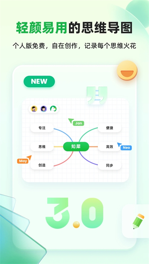 知犀思维导图app手机版下载