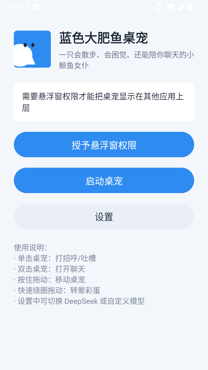 蓝色大肥鱼桌宠最新版